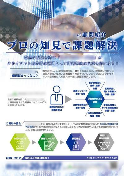 某人材派遣会社様顧問紹介チラシ