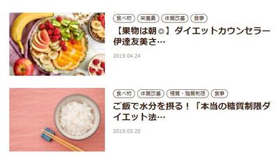 人気ダイエットカウンセラー伊達先生の啓発記事
