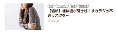 テレビメディアでも活躍の石原医師の温活記事