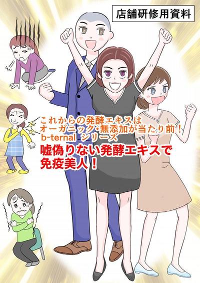 40Ｐ漫画冊子　健康食品企業様　商品紹介漫画オールカラー　