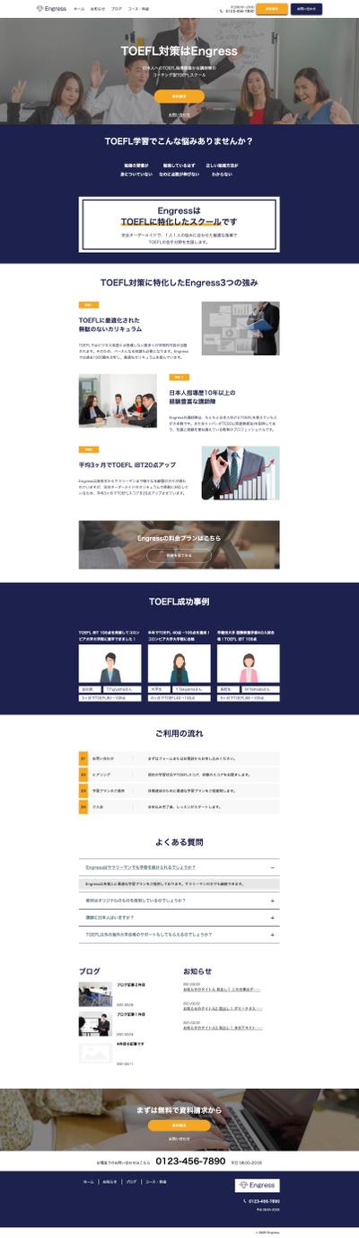 WordPressを用いた企業サイト構築例１