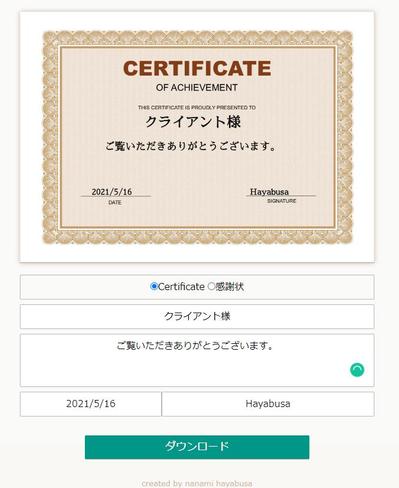 Jsを使った表彰状作成WEBページ
