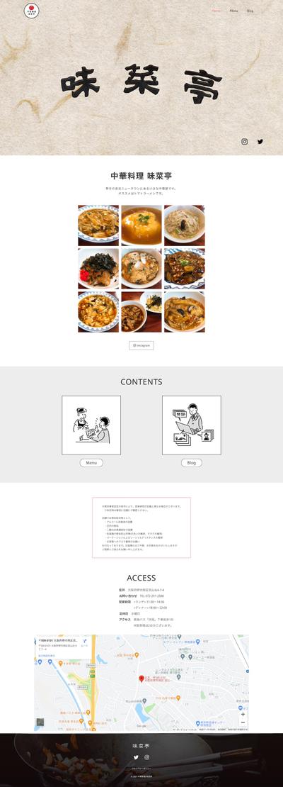 【PC】中華料理 味菜亭　ホーム