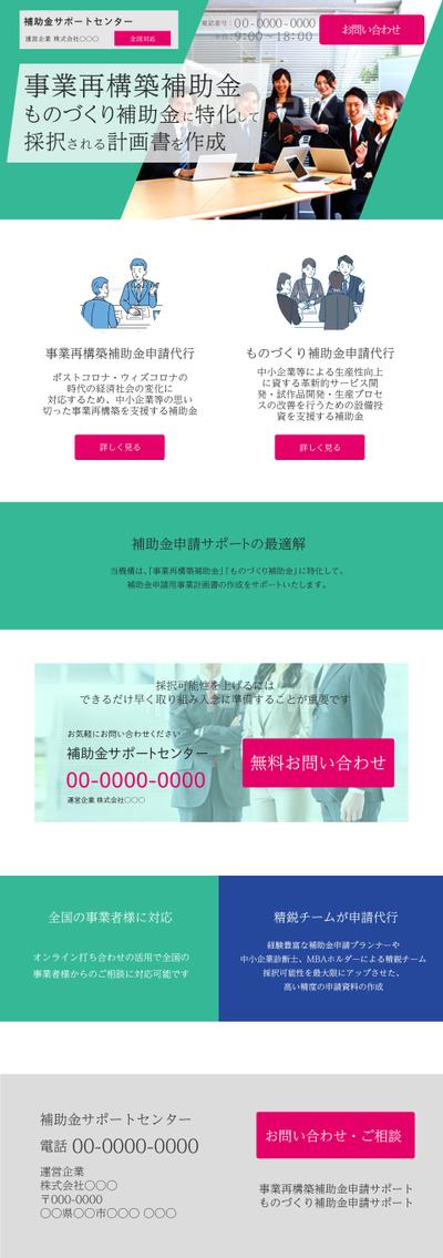 補助金申請のサイトデザイン