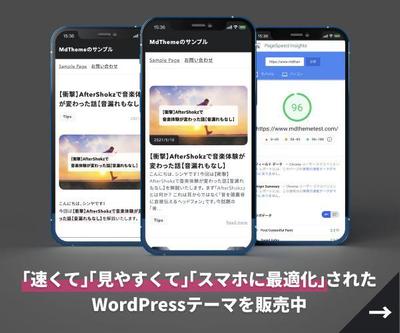 WordPressの独自テーマの販売