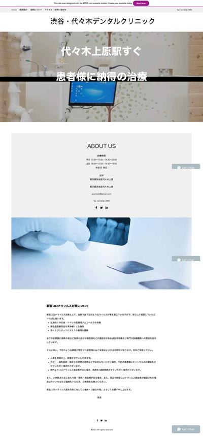  歯科医院のホームページ作成例
