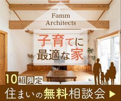 【サンプル】住まいの相談会のバナー1