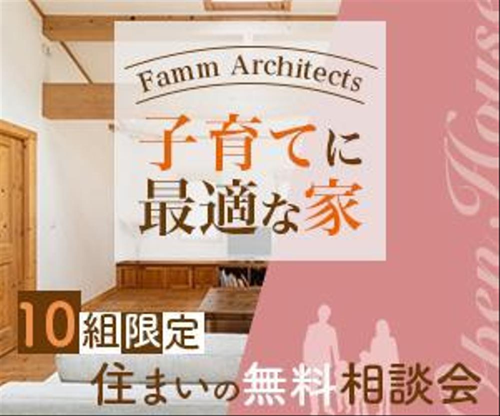 【サンプル】住まいの相談会のバナー2