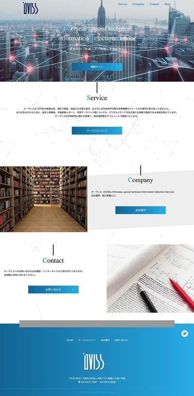 学術書輸入販売会社のコーポレートサイトデザイン・制作