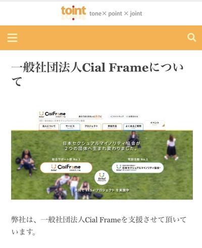 一般社団法人Cial Fram様の紹介記事