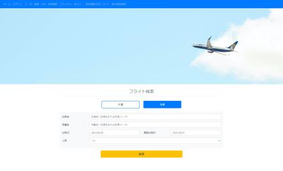 航空券申し込みサイト構築