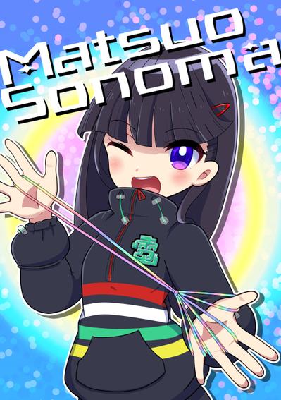 女の子のファンアート
