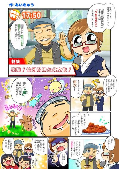 高級珍味店と周辺文化の紹介漫画　カラー2P