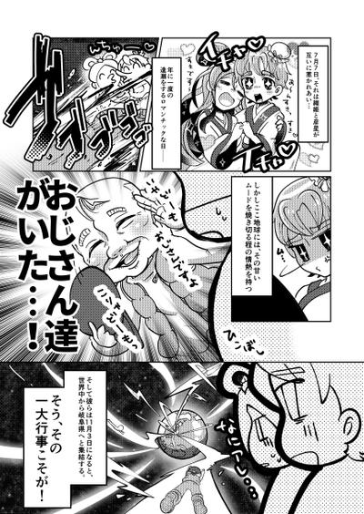 岐阜県恵那市の伝統的なお祭り紹介漫画　モノクロ18P