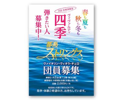 団員募集チラシ（ウェブ用）