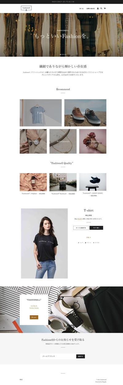 架空のファッションECサイト「Fashionell」