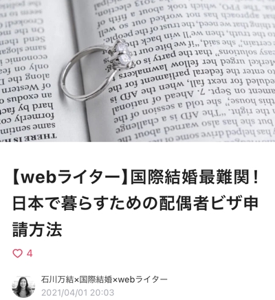 国際結婚最難関！日本で暮らす為の配偶者ビザ申請方法