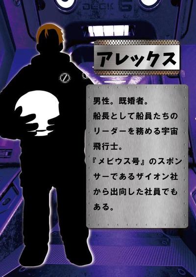 VRマーダーミステリーゲーム「プロジェクト・アーキテクト」　キャラクターシート