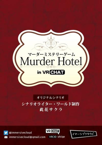 VRマーダーミステリーゲーム「Murder Hotel」　キャラクターシート