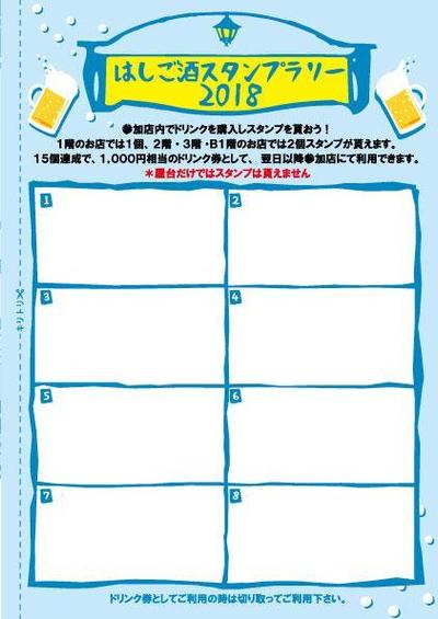 2018年新宿ゴールデン街納涼祭　ガイドブック　スタンプカード