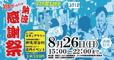 2018年新宿ゴールデン街納涼祭　HP用メインビジュアル。