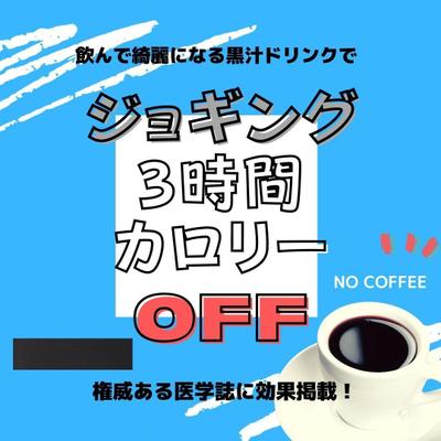 「置き換えダイエット商品の広告画像作成