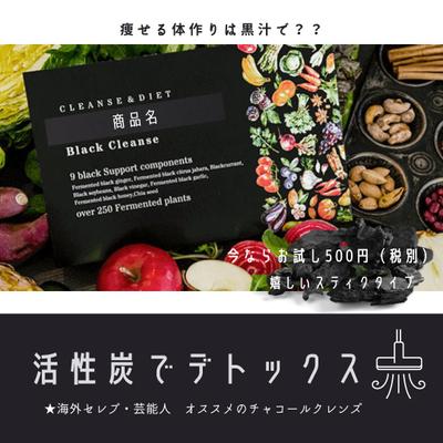 「置き換えダイエット商品の広告画像作成