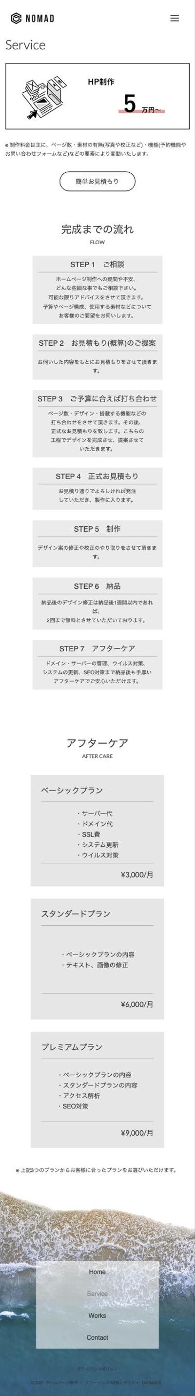 【スマホ】service
