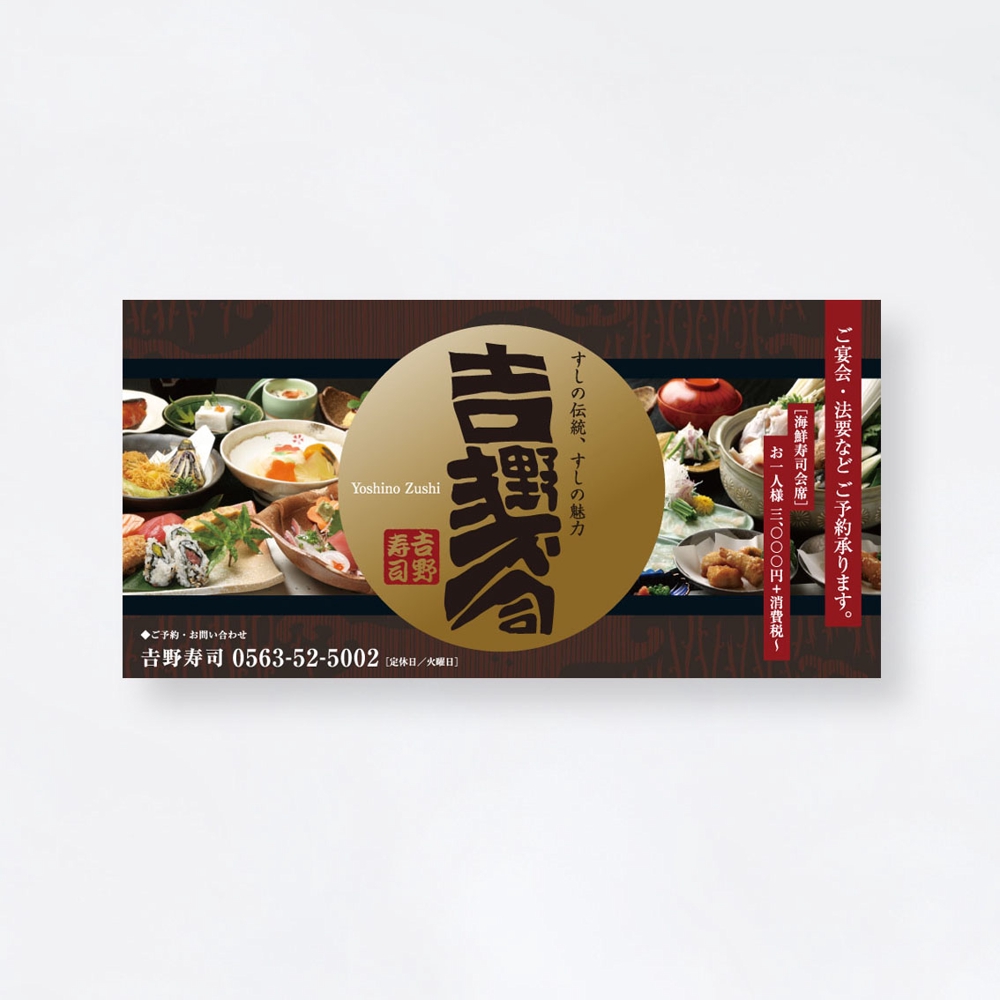 寿司屋の看板デザイン