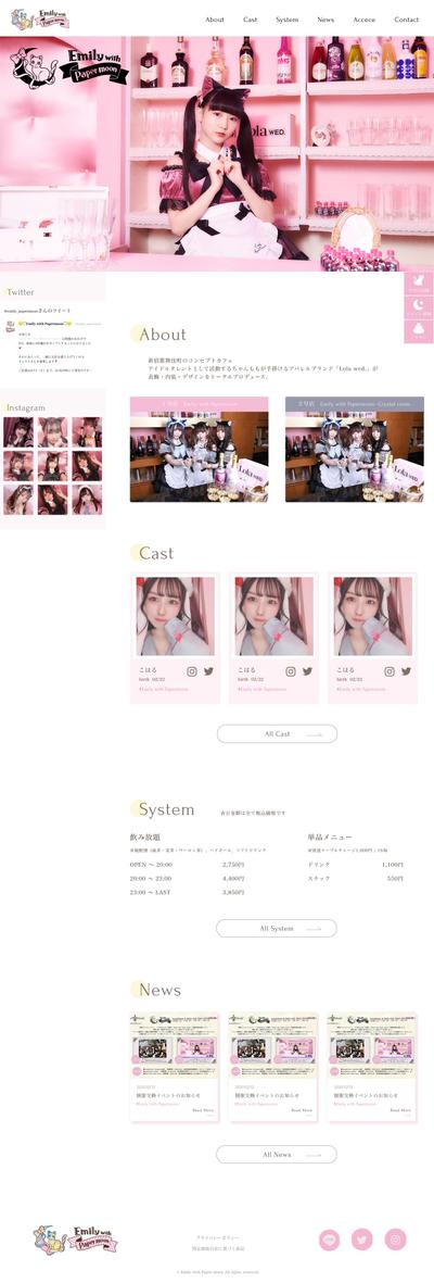 コンセプトカフェのWEBサイト