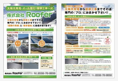 太陽光発電会社販促チラシ