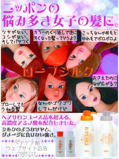 ヘアケア商品　ウェブサイト用広告