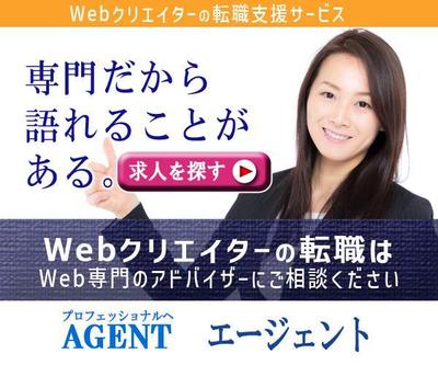 WEBクリエイターの転職支援