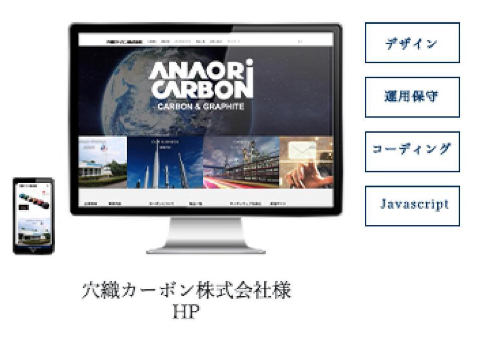 穴織カーボン株式会社様オフィシャルコーポレートサイト