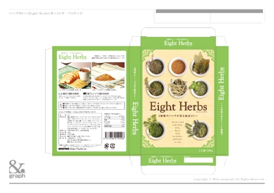 スパイスカレー Eight Herbs商品企画・ネーミング・パッケージデザイン