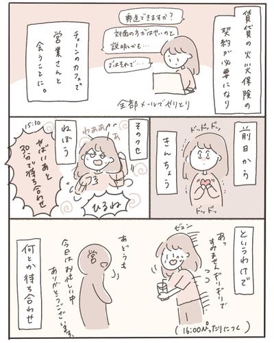 自作エッセイ漫画