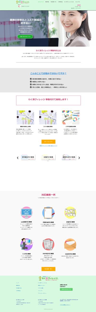 わく育ヴィレッジのPC版サイト