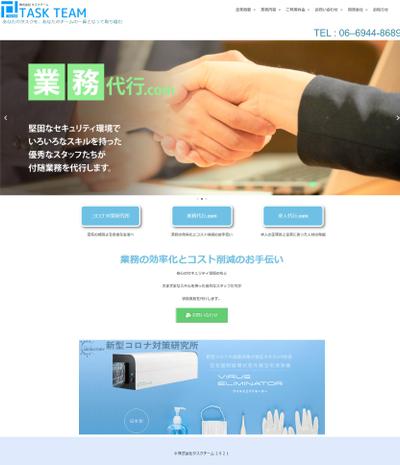 株式会社タスクチームのPC版サイト