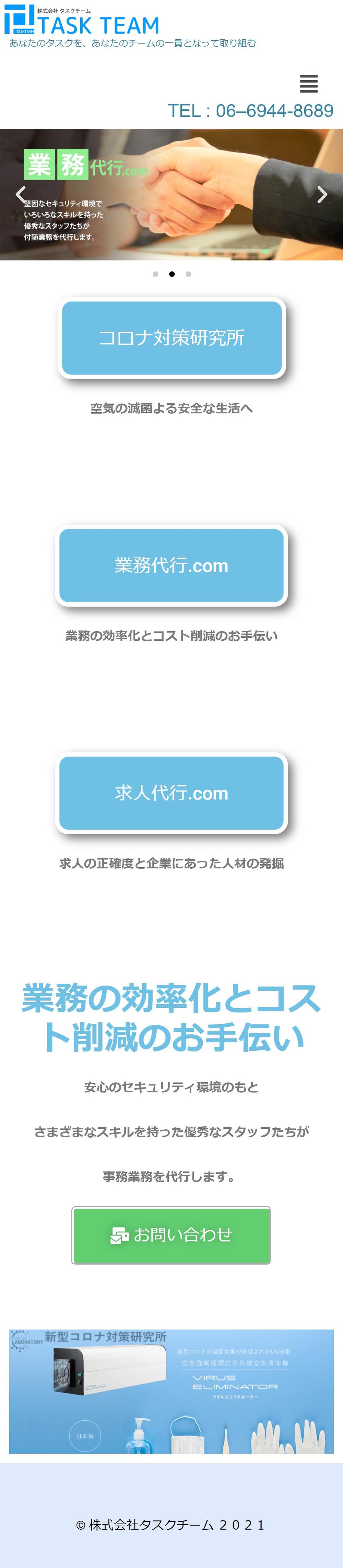 株式会社タスクチームのスマートフォンサイト
