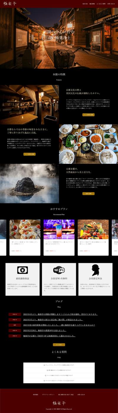 宿泊施設デモサイト