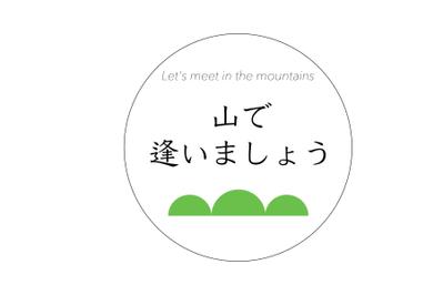 山専門　コミュニケーションツール　イメージロゴ