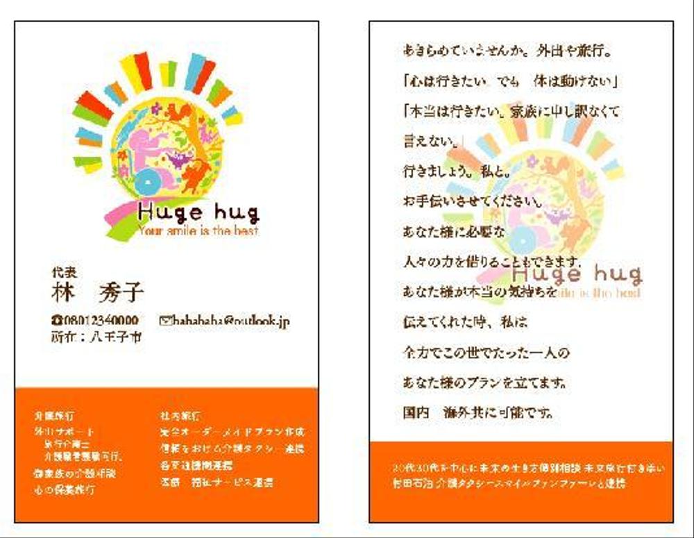 Huge hug様　ロゴマーク＆名刺