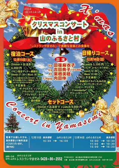 クリスマスコンサートチラシ2012