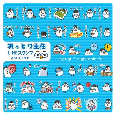 LINEスタンプ・おっとり主任