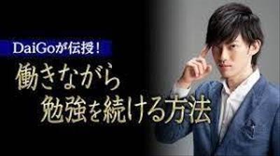 メンタリストDaigo監修　勉強集中できるメンタル作り