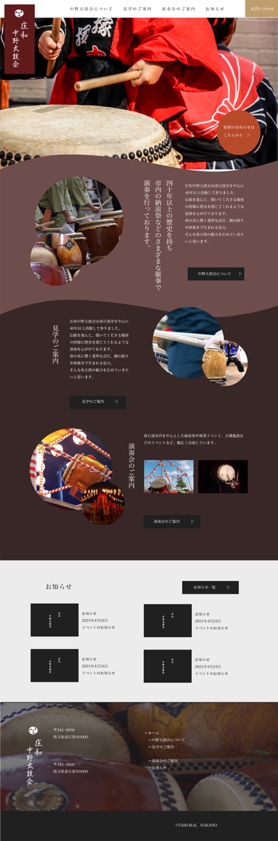 和太鼓グループのwebサイトのデザイン
