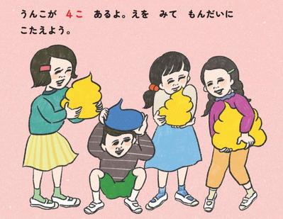 株式会社文響社「うんこドリル」
