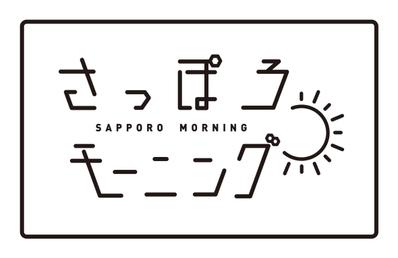 「さっぽろモーニング」のロゴ