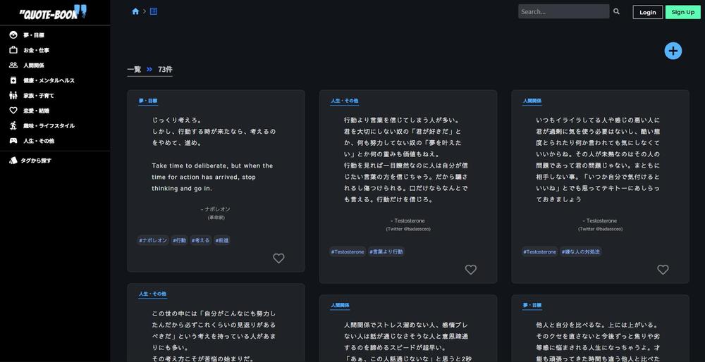 名言集webアプリケーション ポートフォリオ詳細 Neo0114 Webデザイナー マーケッター クラウドソーシング ランサーズ