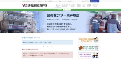 読売センターWebサイト作成